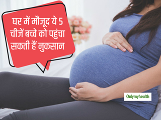 घर में मौजूद ये 5 चीजें पहुंचा सकती हैं गर्भ में पल रहे बच्‍चे को नुकसान, जरूरी है इनसे दूरी बनाना 